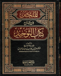 Concise Commentary on the Book of Tawhid